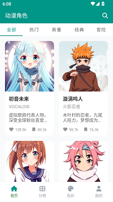 动漫角色